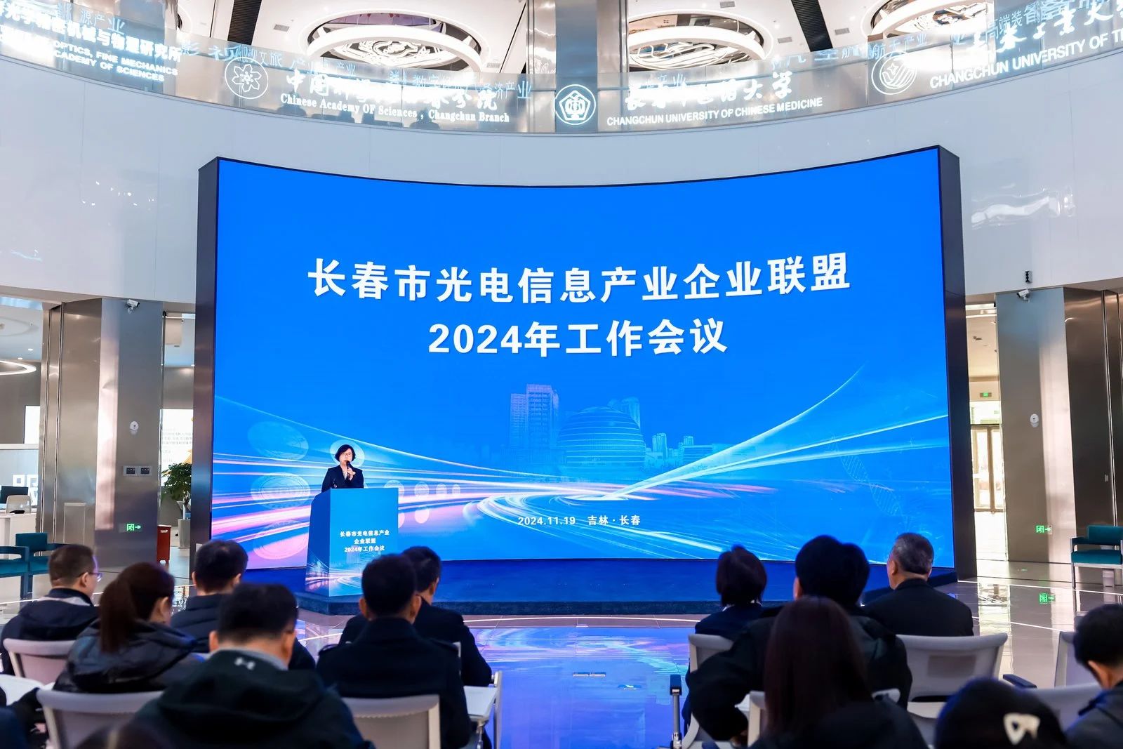 長(zhǎng)春市光電信息產(chǎn)業(yè)企業(yè)聯(lián)盟召開(kāi)2024年工作會(huì)議